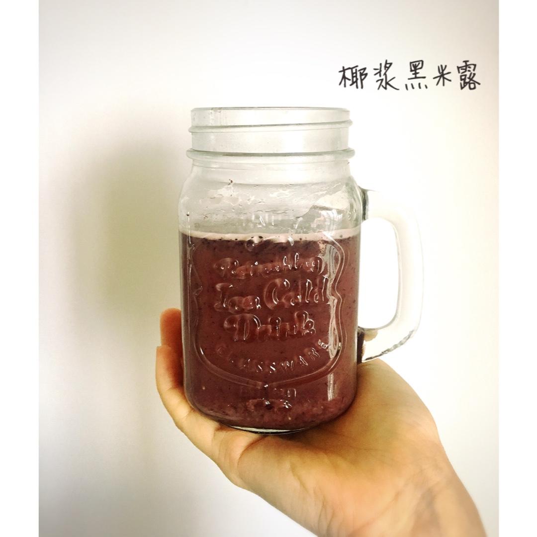 黑米椰奶