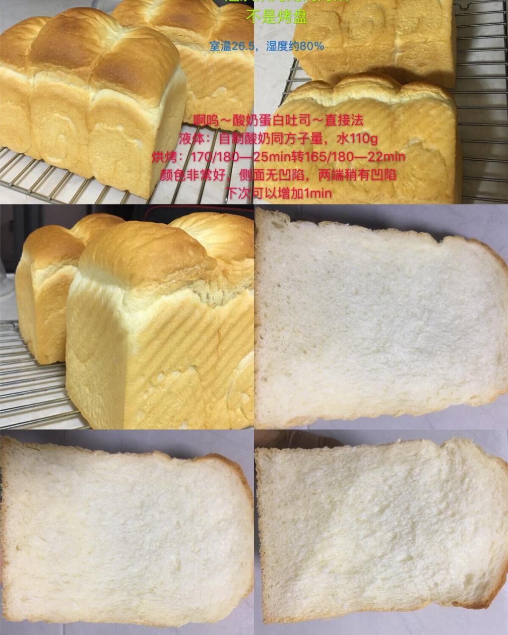 酸奶蛋白吐司