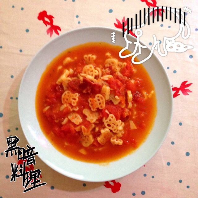 培根番茄意大利面