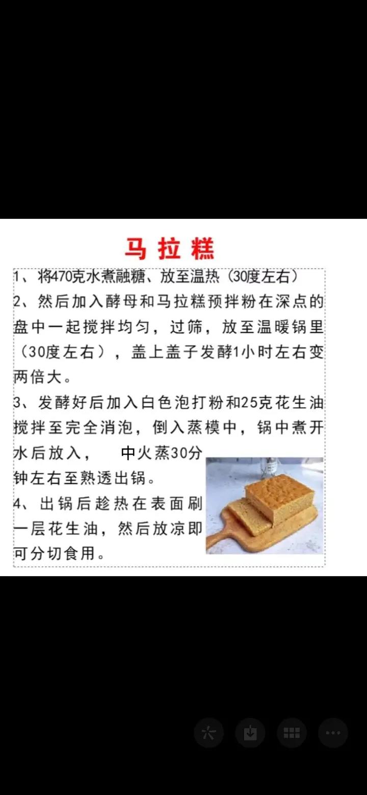 马拉糕，软糯弹韧，香甜细腻，和一般发糕不一样