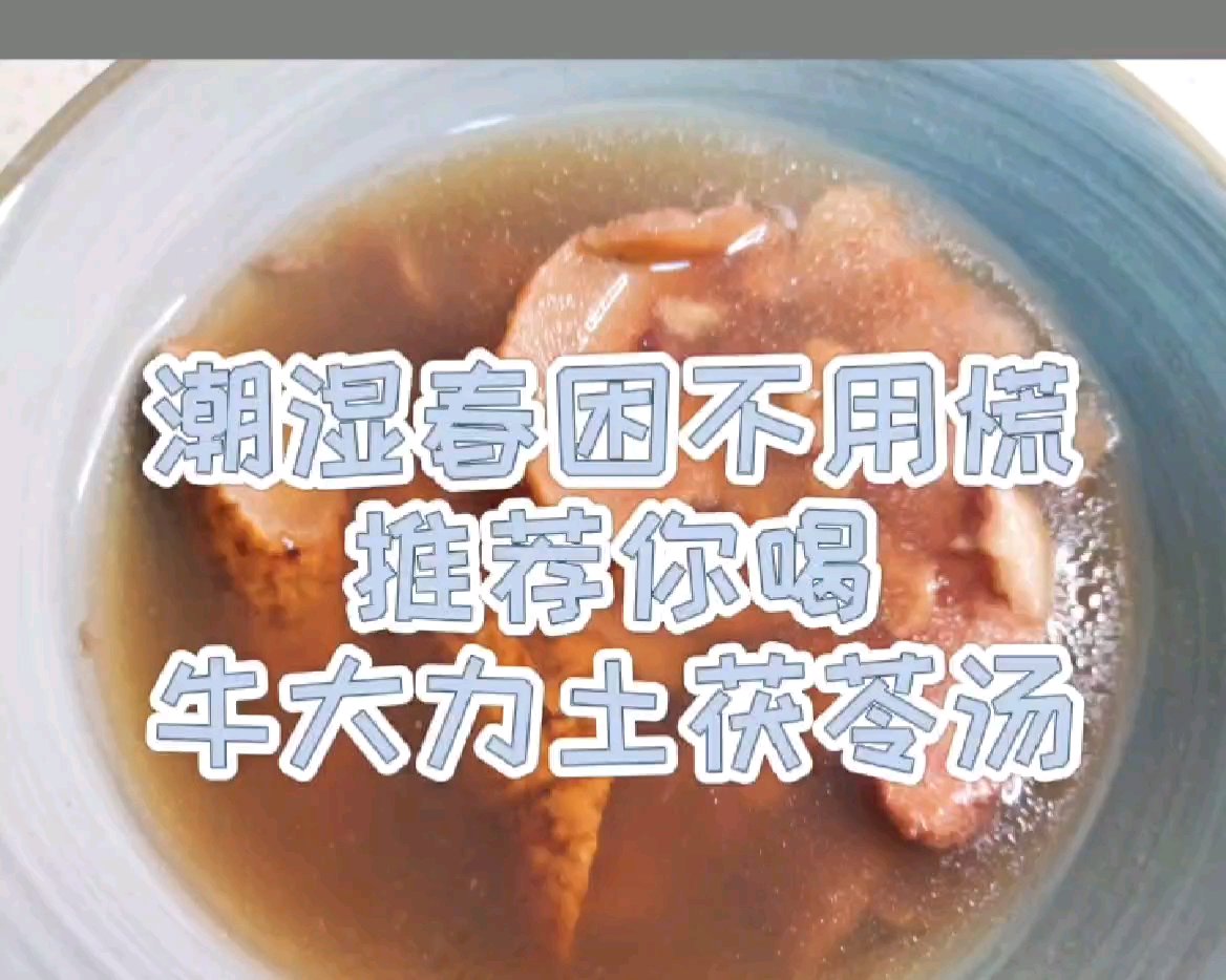 牛大力土茯苓祛湿汤的做法