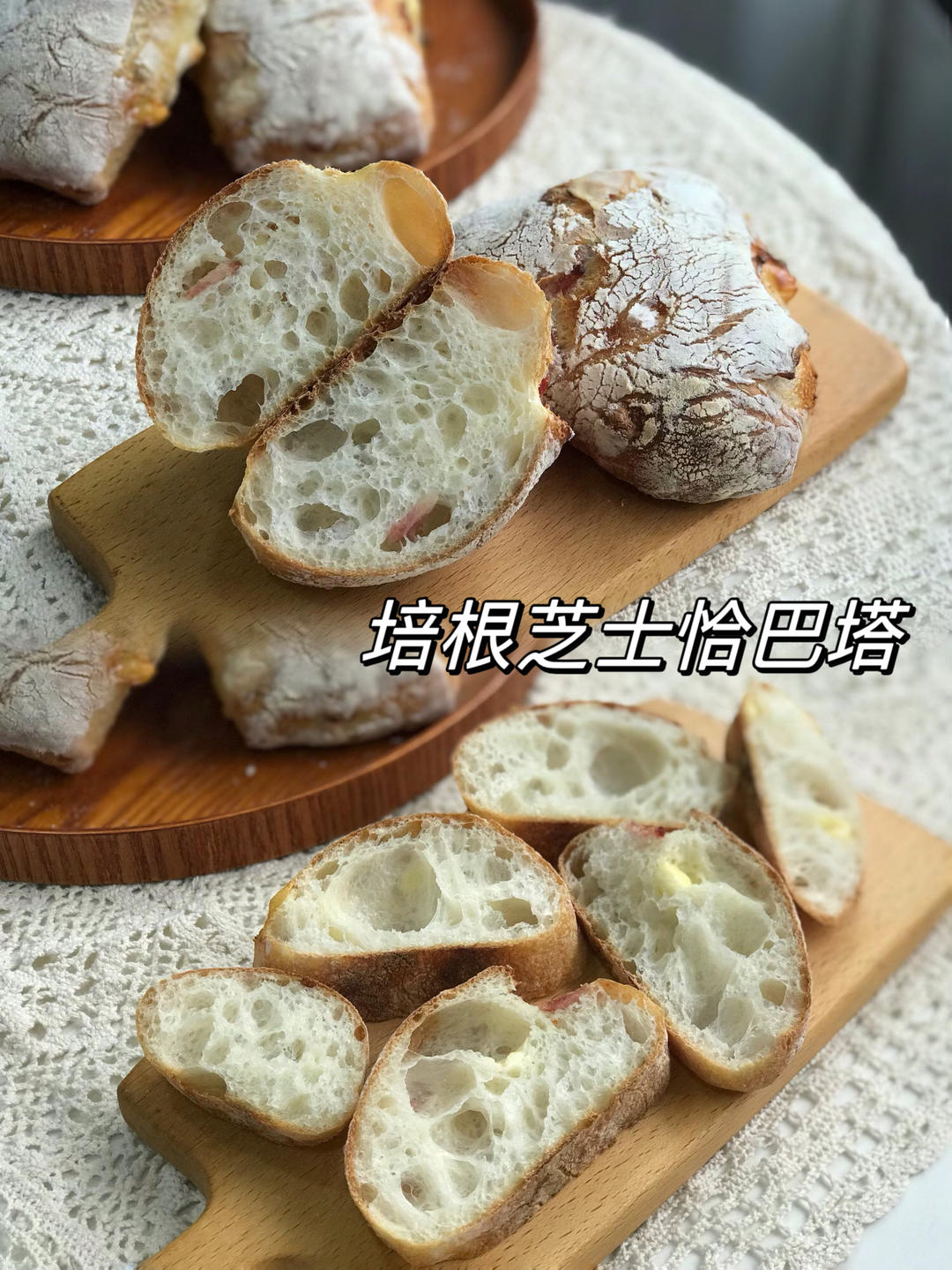 大孔奶酪恰巴塔