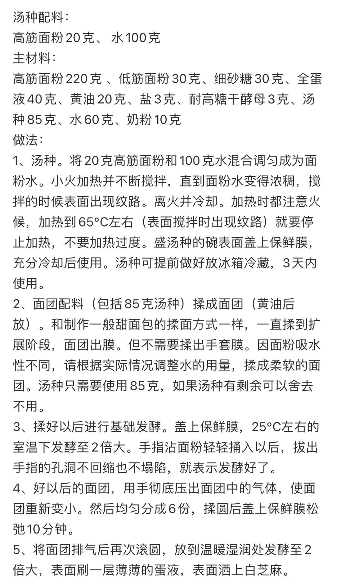 最正宗的美式汉堡胚配方，媲美汉堡王（汤种法）