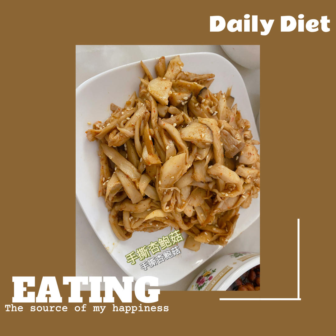 会上瘾的手撕杏鲍菇