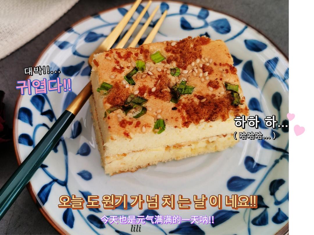 芝麻香葱肉松蛋糕（咸味）
