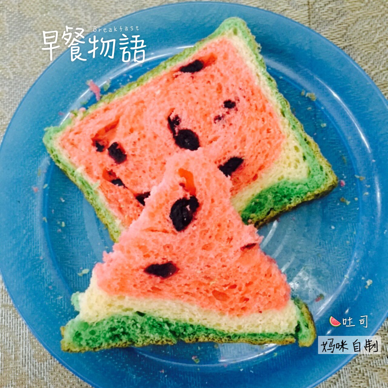 手揉西瓜吐司