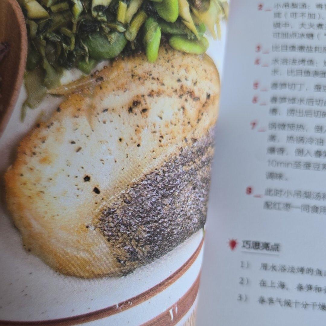 烤比目鱼