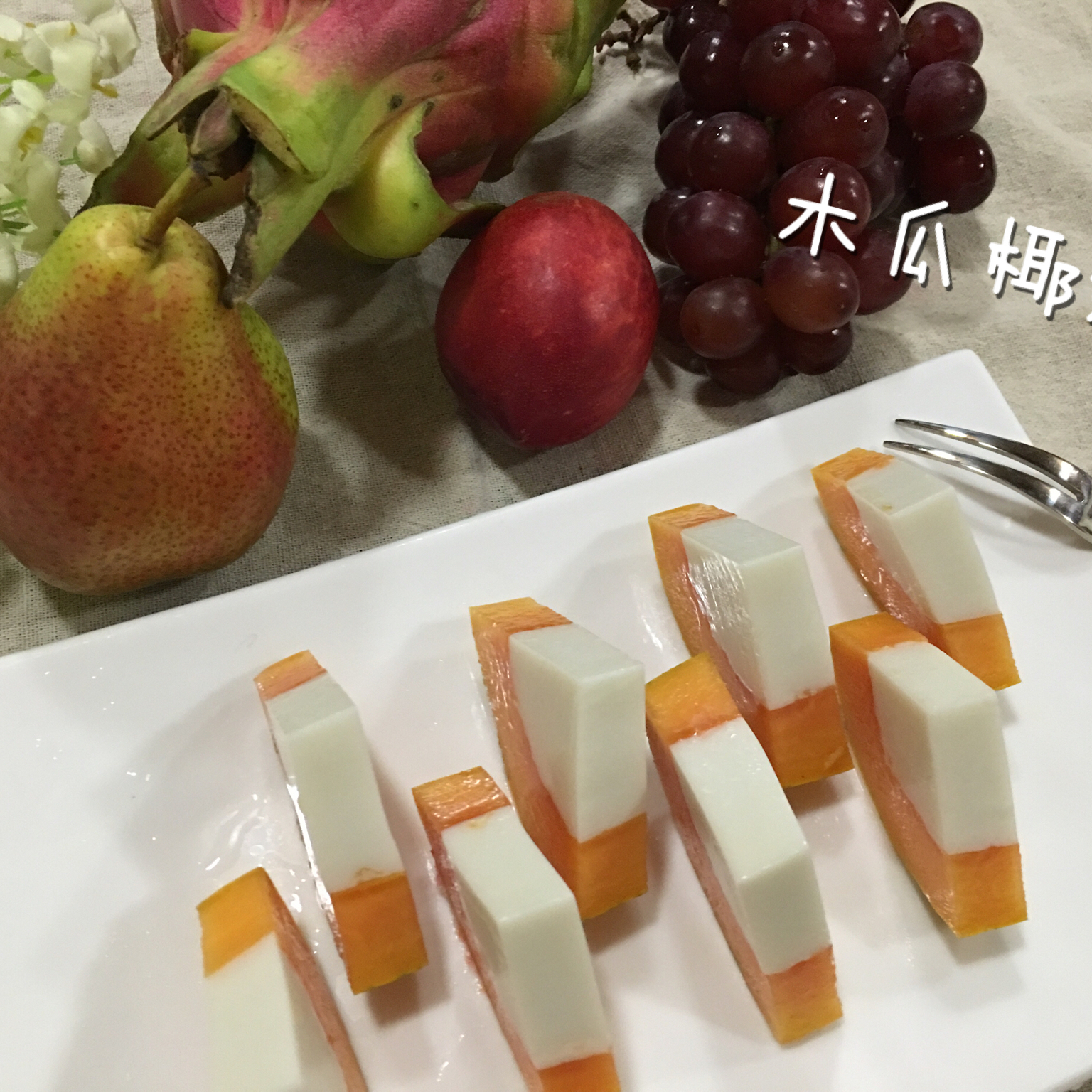 木瓜椰奶冻