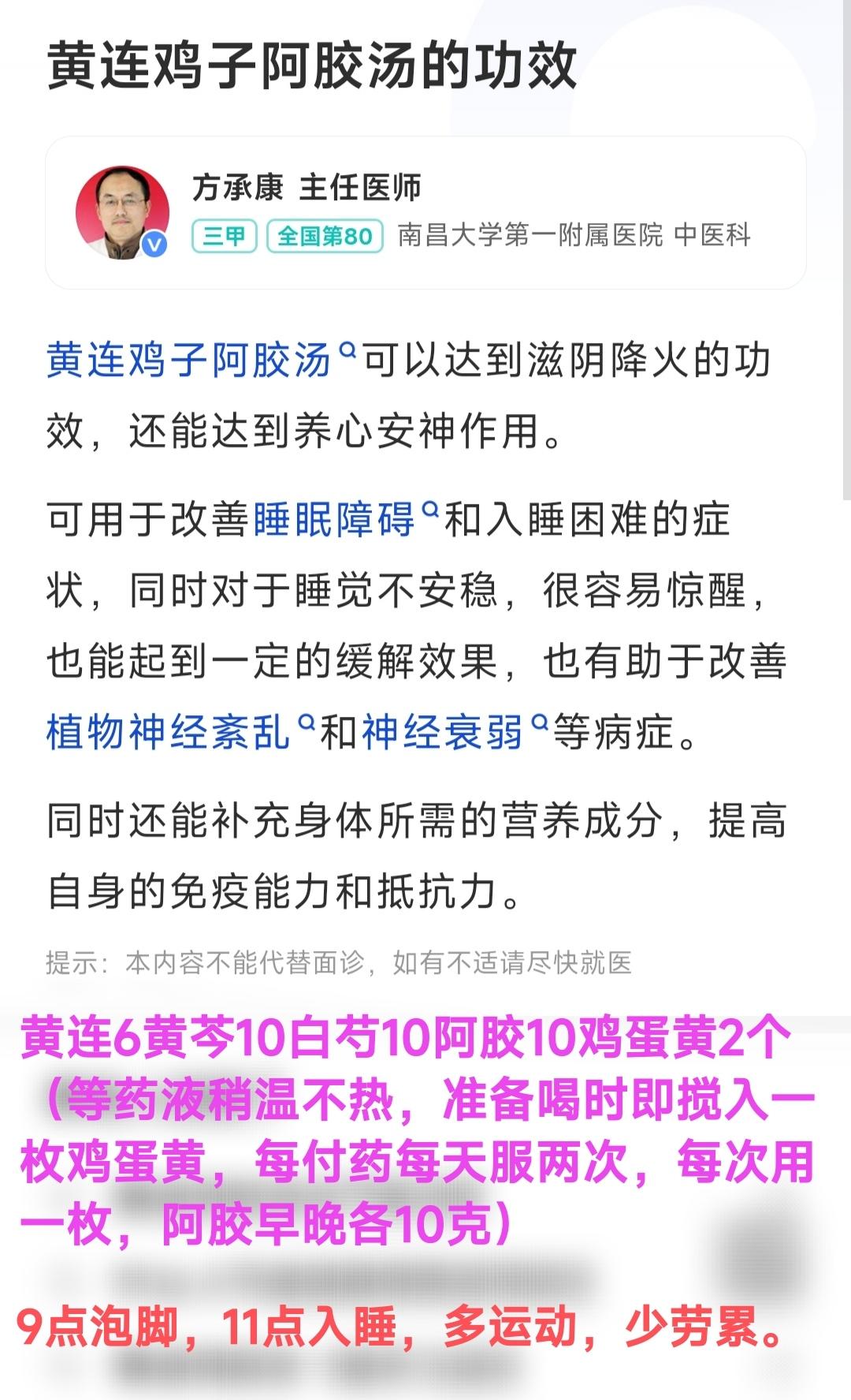 黄连阿胶蛋黄汤