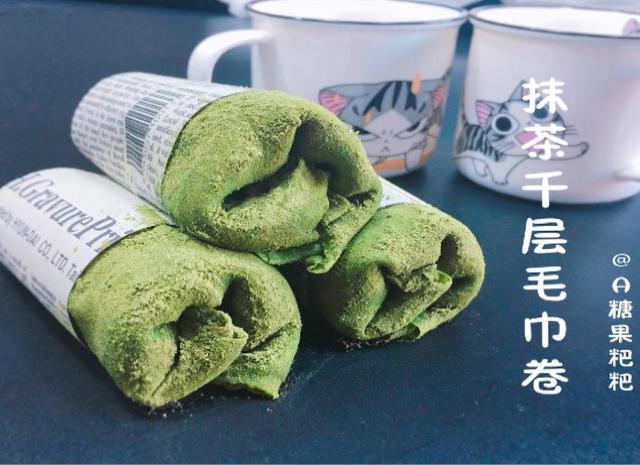 抹茶千层毛巾卷