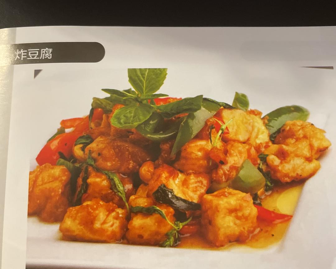 空气炸锅炸豆腐的做法