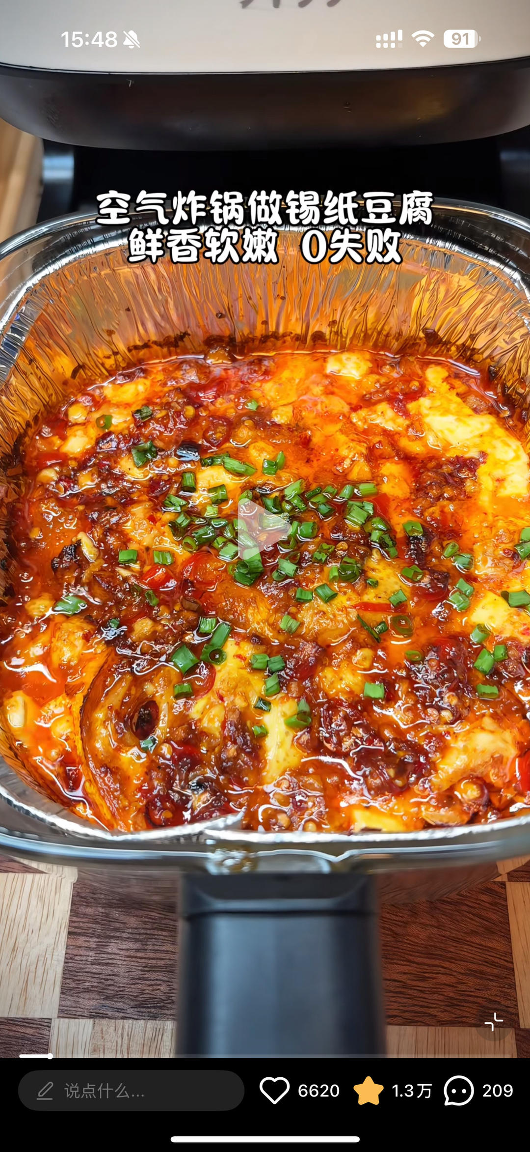 锡纸鸡蛋豆腐（空气炸锅版）