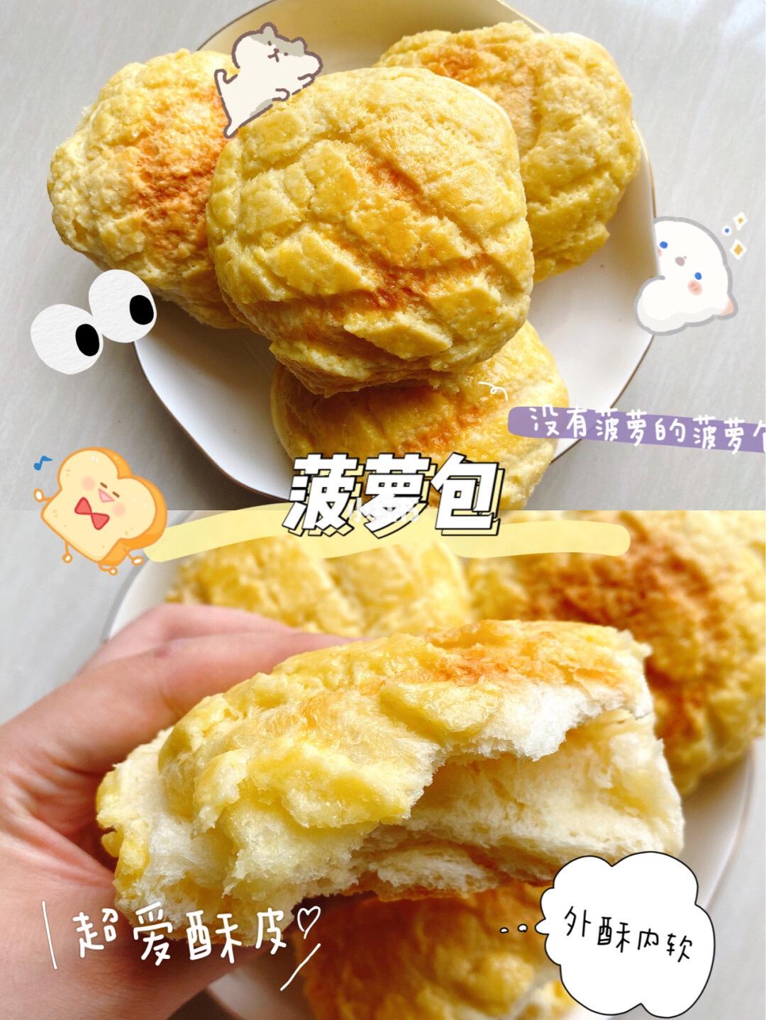 面包【酥到掉渣的菠萝包】