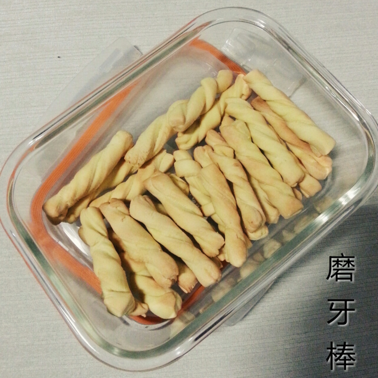 磨牙棒
