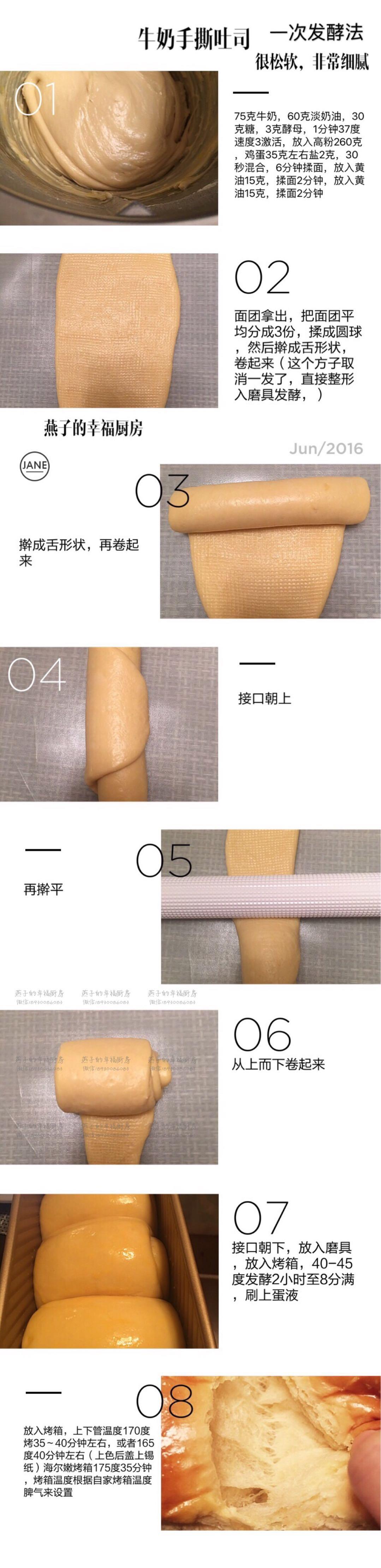 纯奶手撕吐司的做法 步骤1