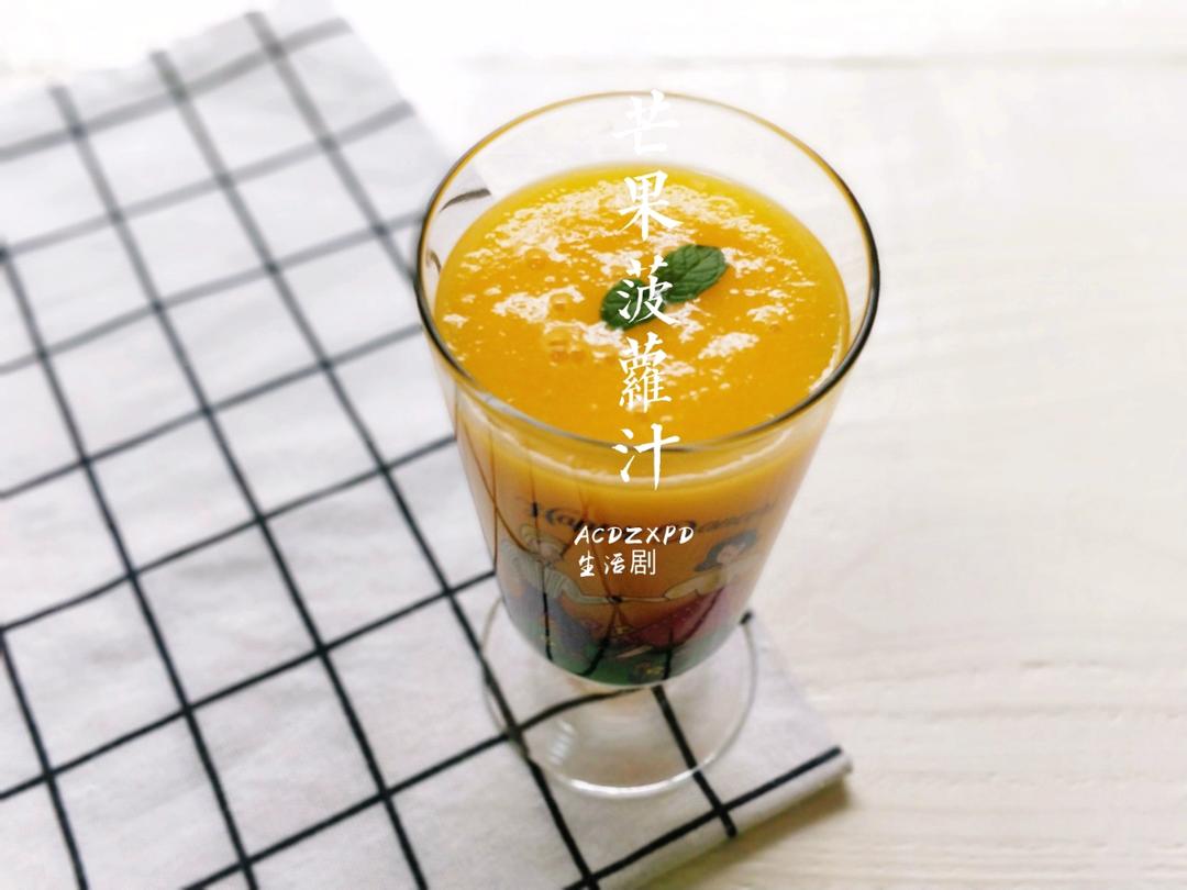 acdzxpd生活剧做的芒果菠萝汁