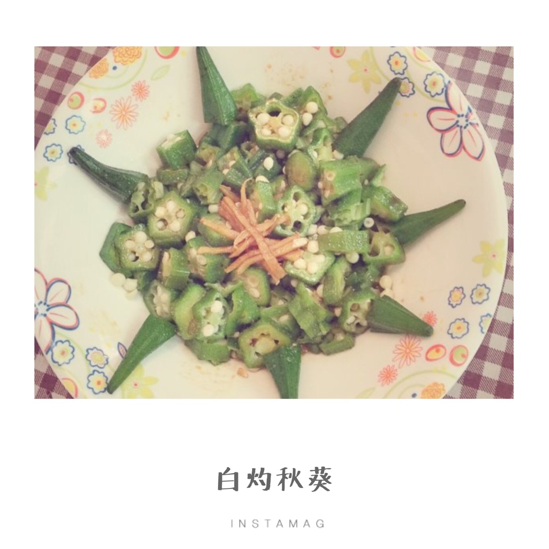 【白灼秋葵】清爽简单