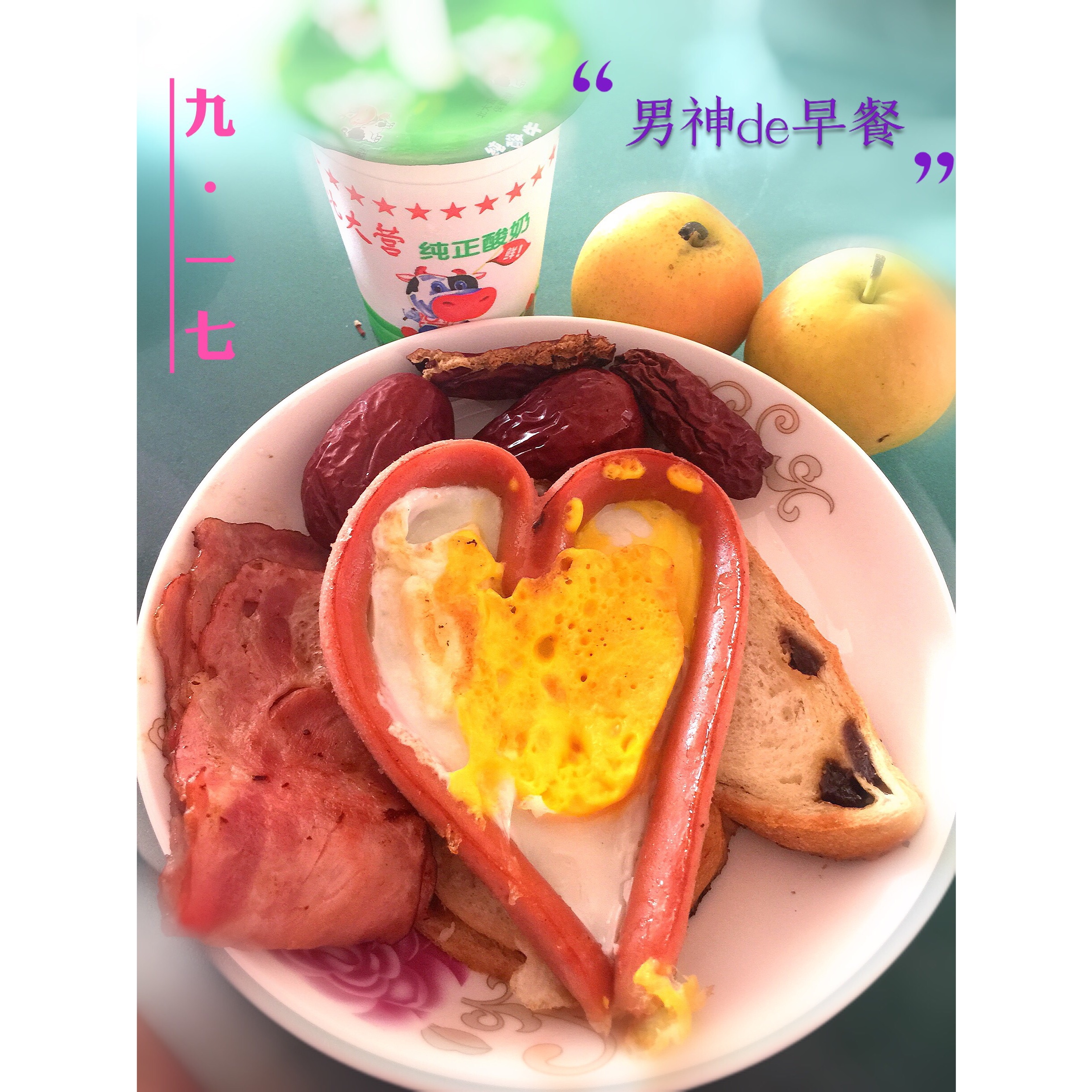 心形香肠荷包蛋