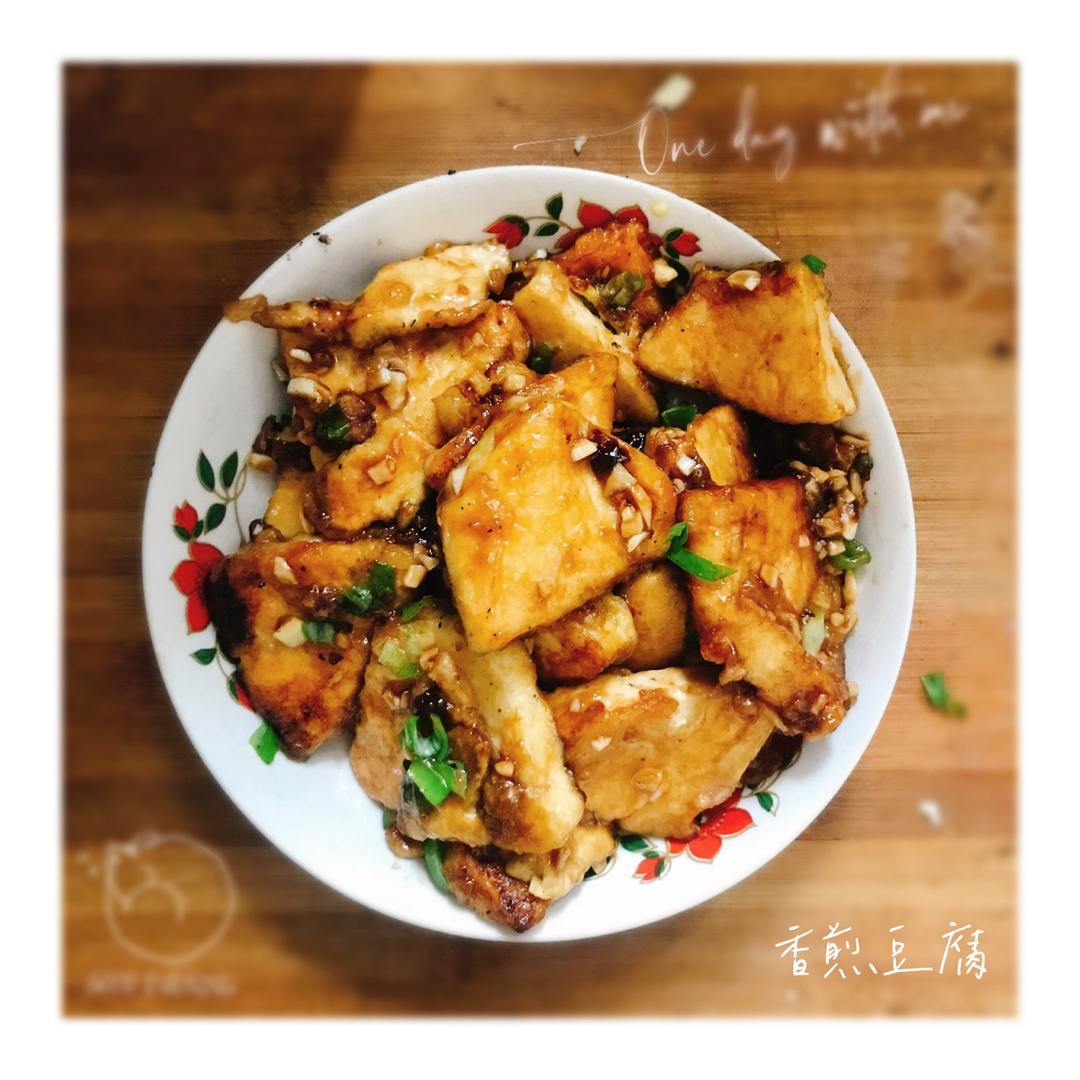 无敌好吃的香煎豆腐