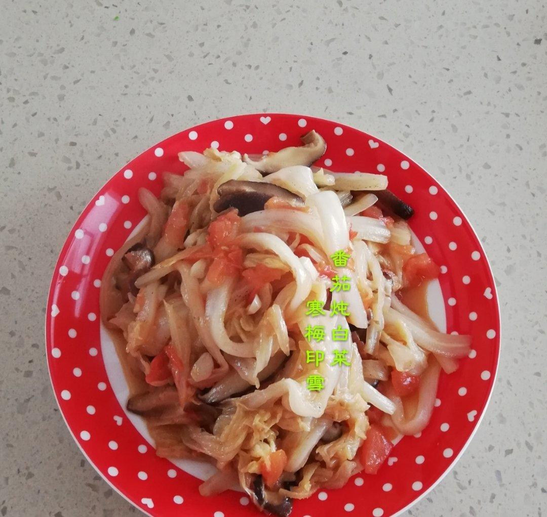 酸辣白菜（西红柿版）