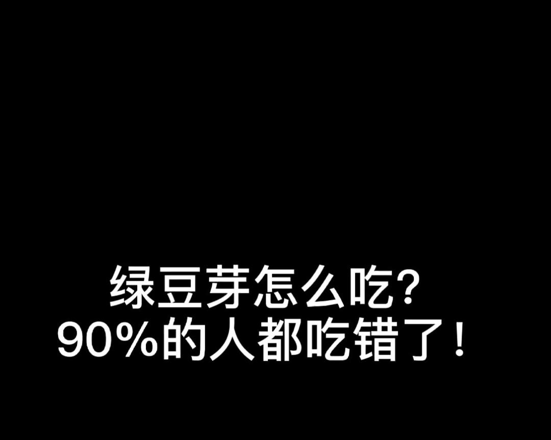 超爽脆凉拌绿豆芽的做法