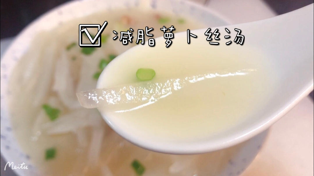 家常萝卜丝汤