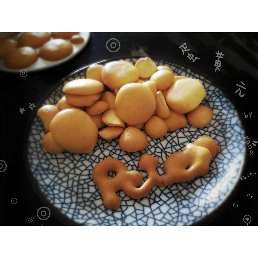 蛋黄小西饼（烤箱做饼干，简单又好吃）