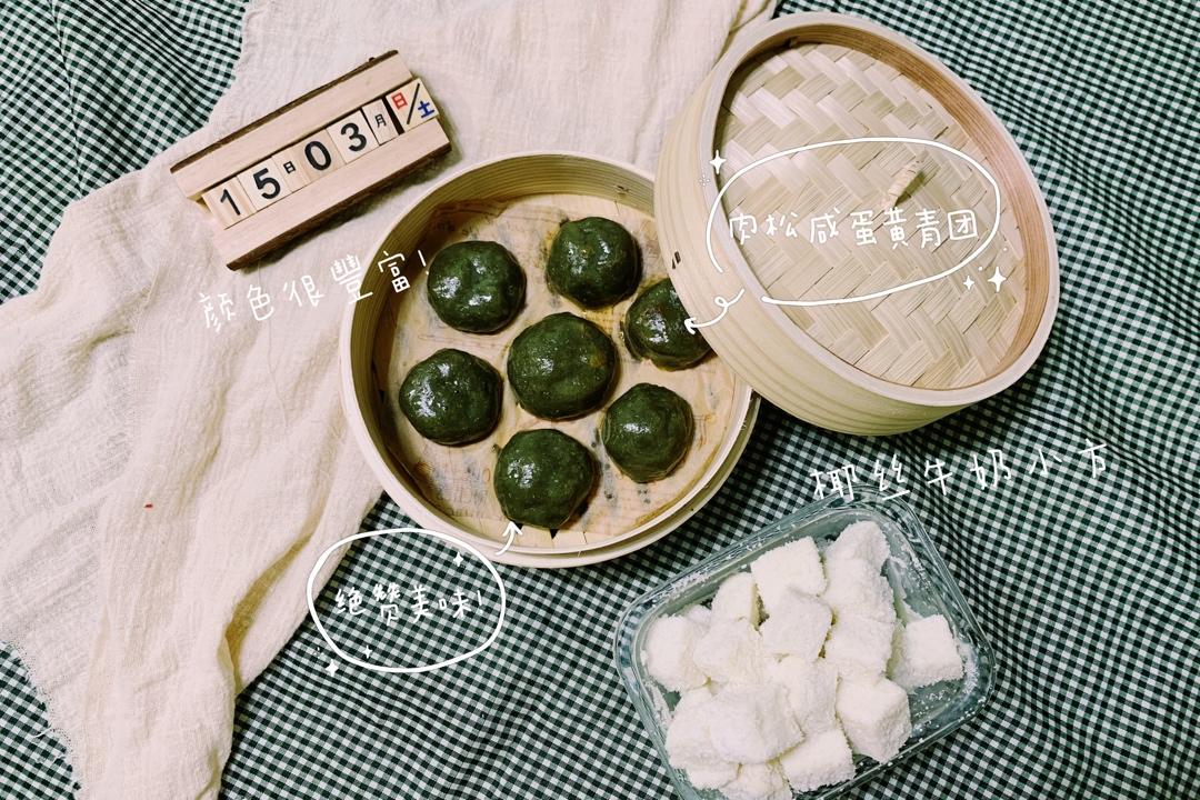 🔥超好吃肉松蛋黄青团-Q弹软糯不粘不塌