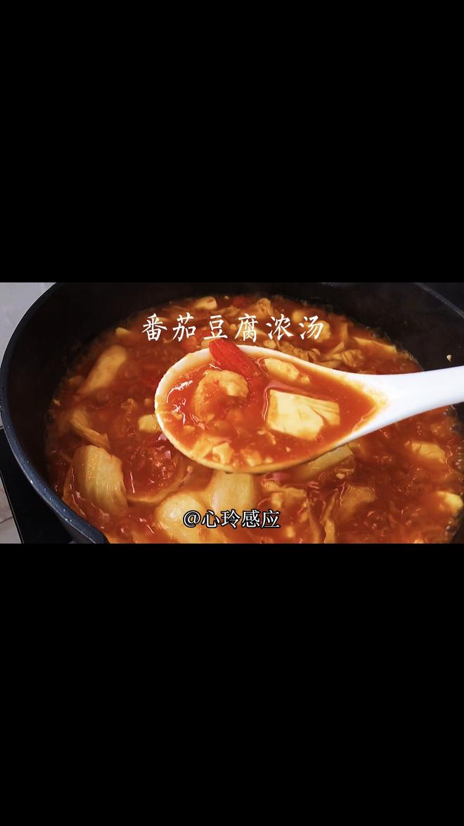 冬日里的一碗暖汤，番茄豆腐浓汤，不加一滴水，汤汁浓郁豆腐软嫩暖心又暖胃。的做法