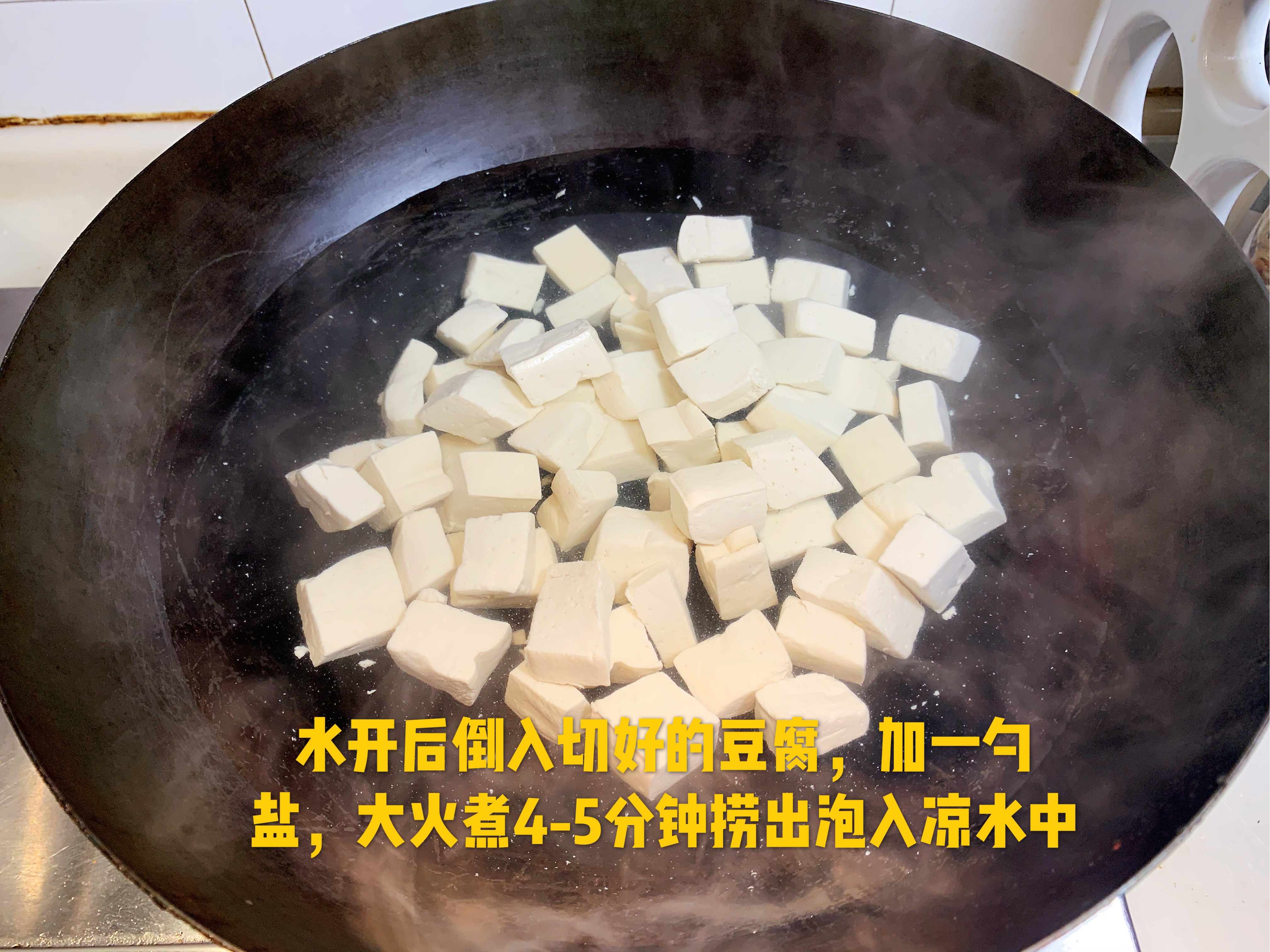 简单易学的下饭菜麻婆豆腐（素版）的做法 步骤1