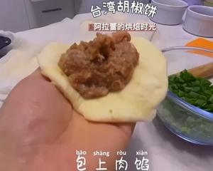 『🅝🅞 045 』台湾街头美食胡椒饼｜附详细做法💯的做法 步骤6