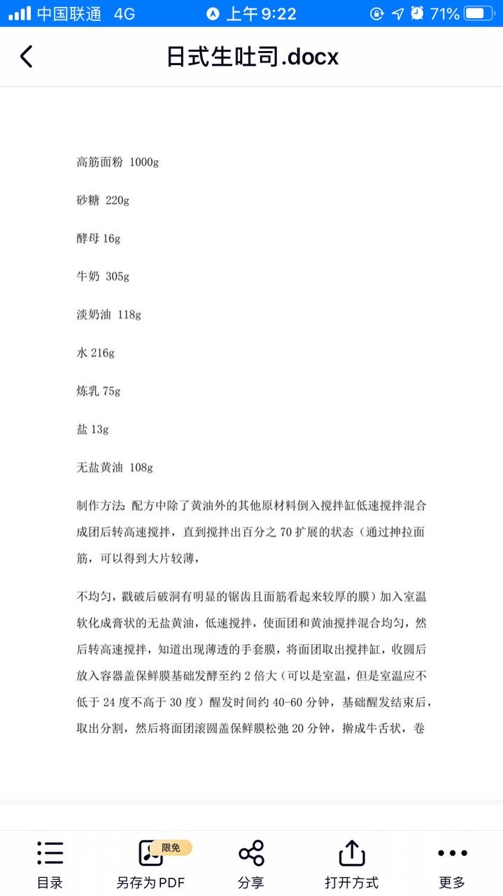 纯奶手撕吐司的做法 步骤1