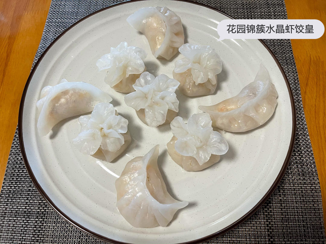 弯梳虾饺