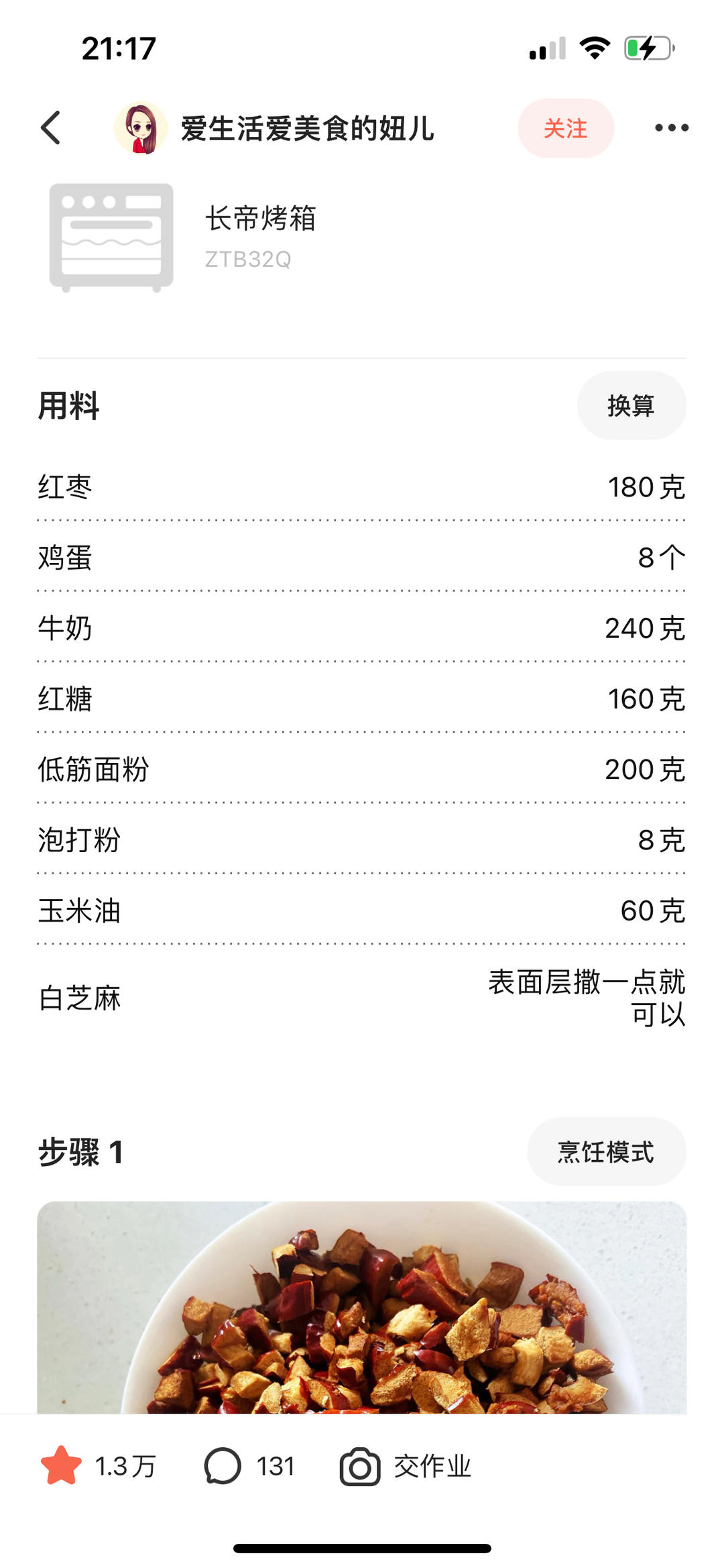 红糖红枣糕 枣香浓郁 香甜松软