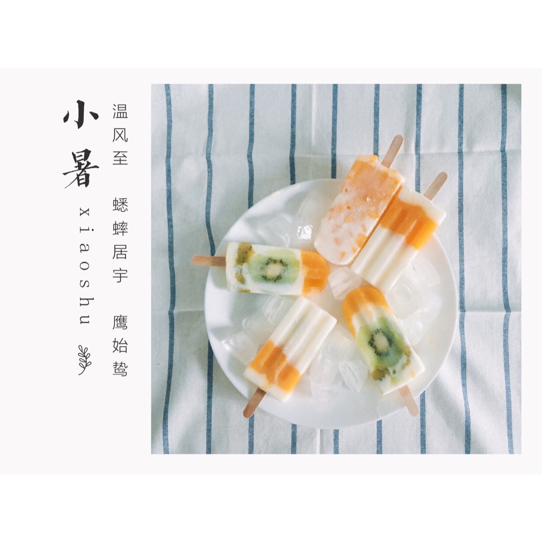 夏日冰棍随心做