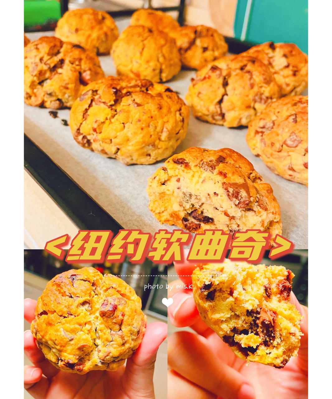 坊间传说纽约最好吃的巧克力曲奇饼Chocolate Chip Cookies at Levain Bakery