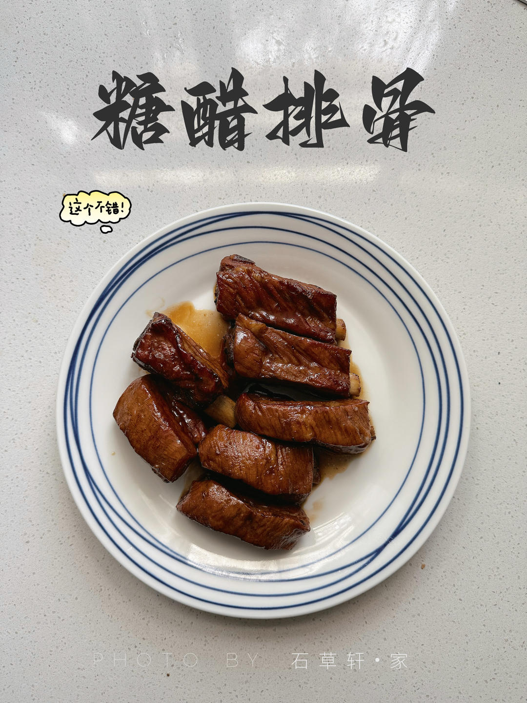 懒人版糖醋排骨