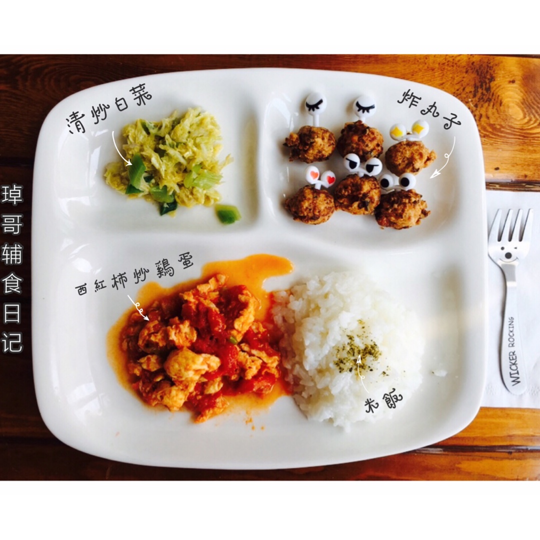 儿童铺食记录
