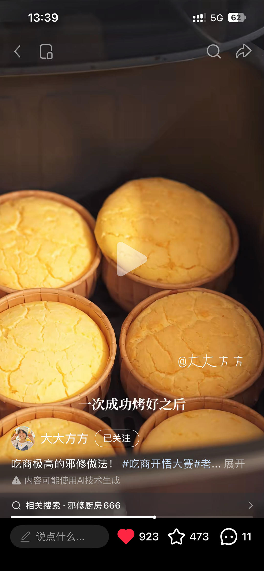 空气炸锅纸杯蛋糕