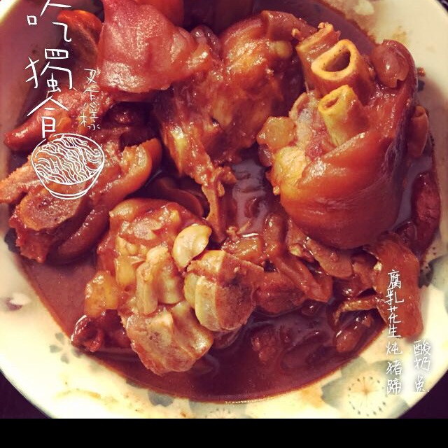 南乳花生猪脚煲
