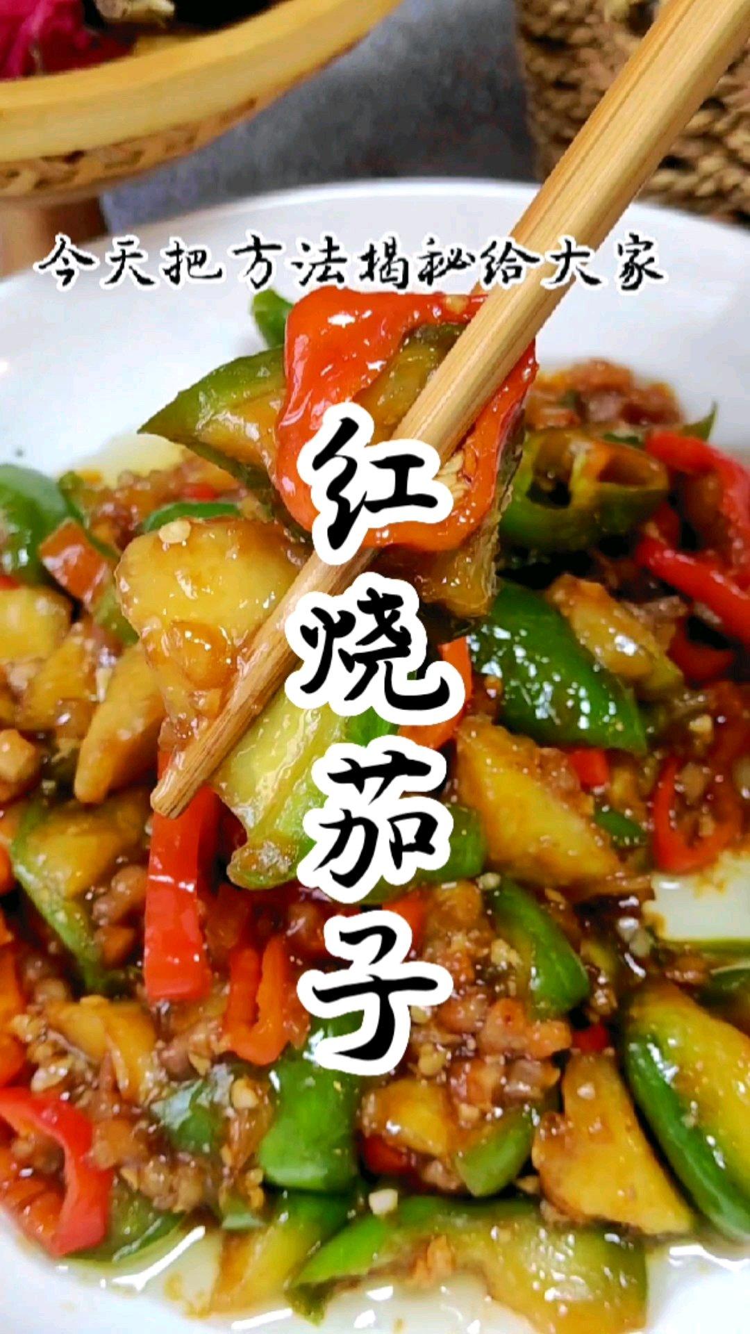 不炸版红烧茄子的做法