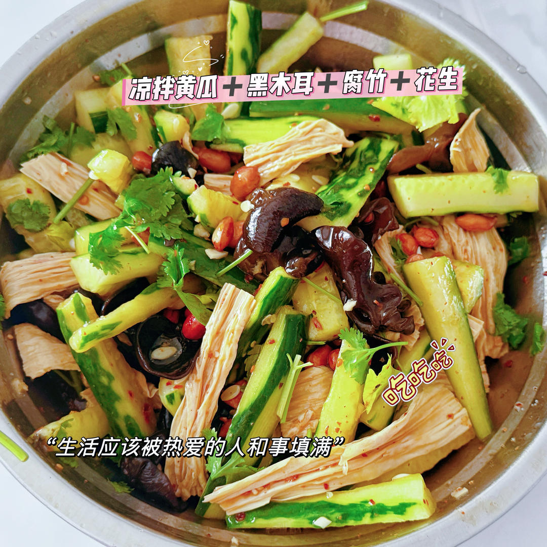 涼拌黃瓜?腐竹?黑木耳?花生