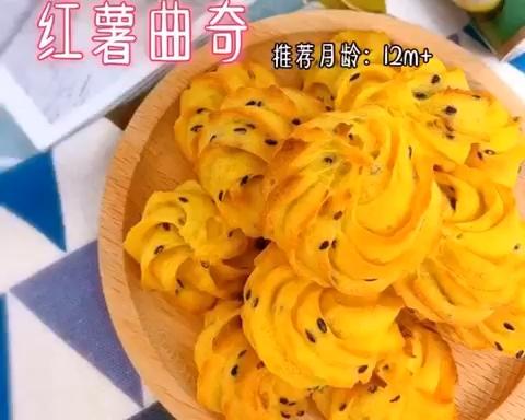 ♥️缓解便秘【红薯曲奇】