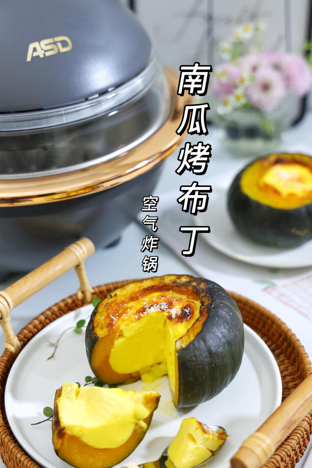 零失败南瓜烤布丁💕空气炸锅食谱