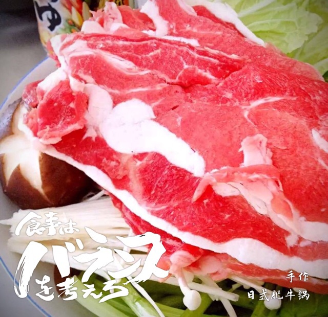 日式肥牛火锅