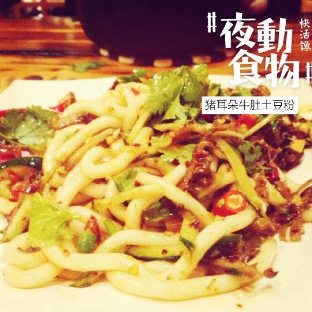 炒土豆粉