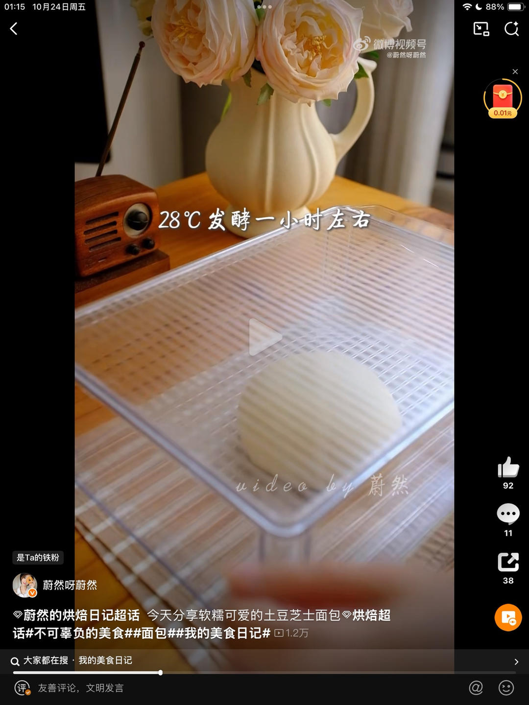 纯奶手撕吐司的做法 步骤1