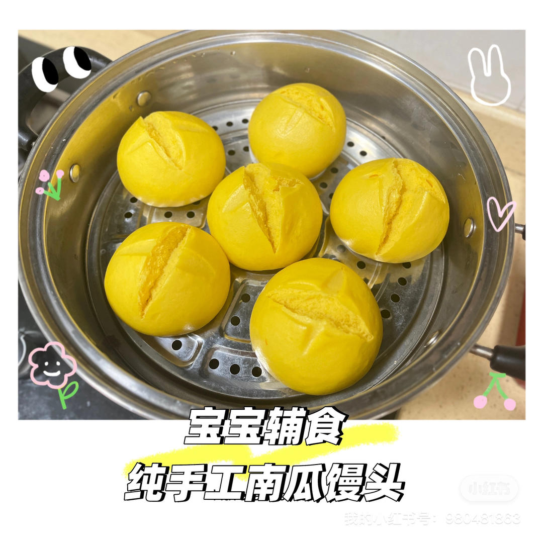 南瓜馒头
