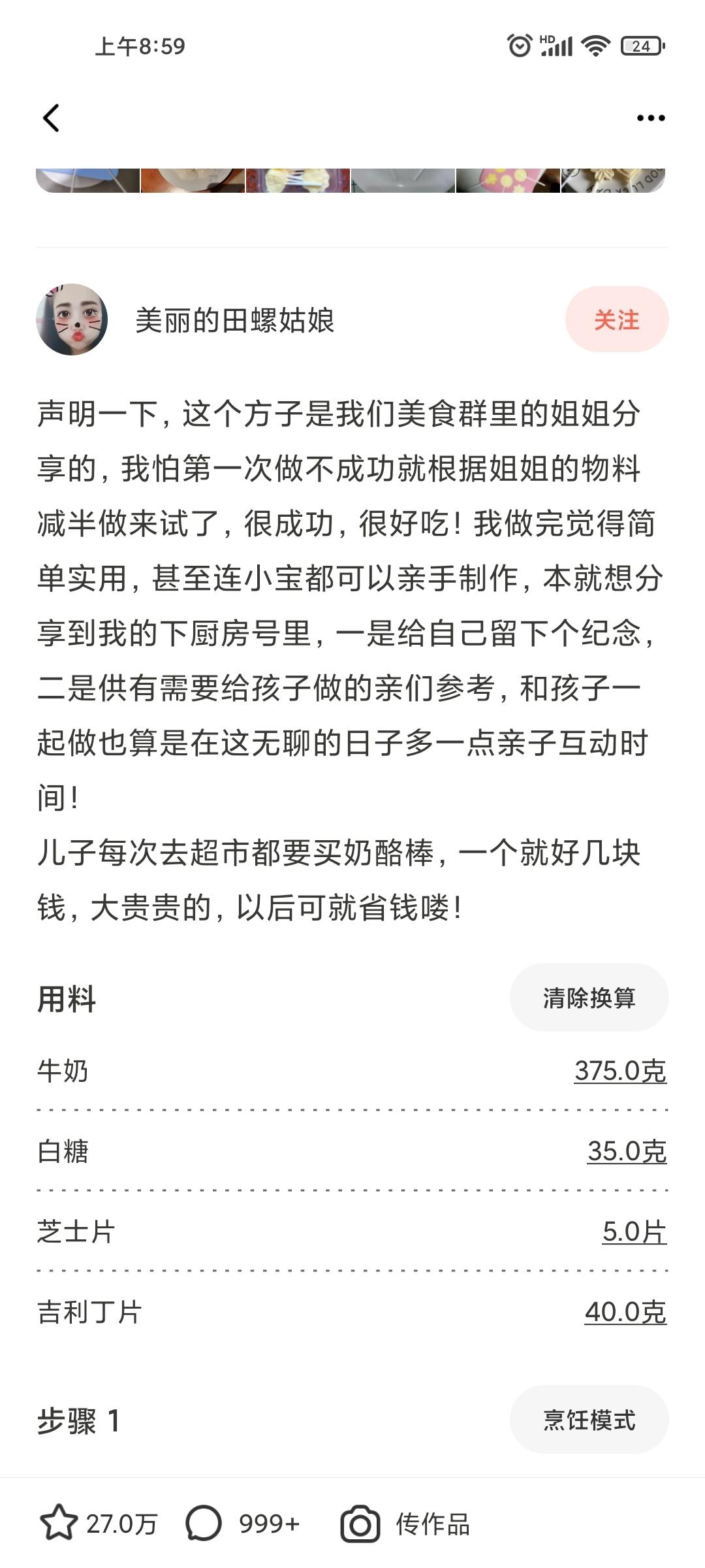 自制奶酪棒