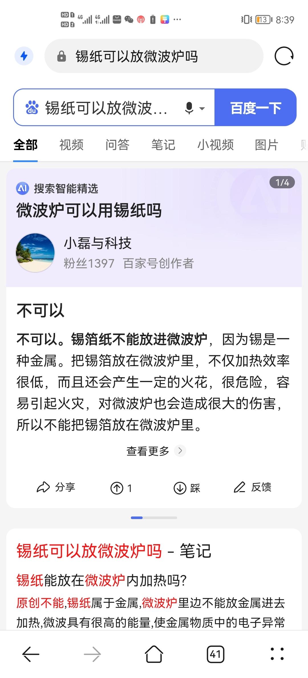 微波炉锡纸烫金针菇